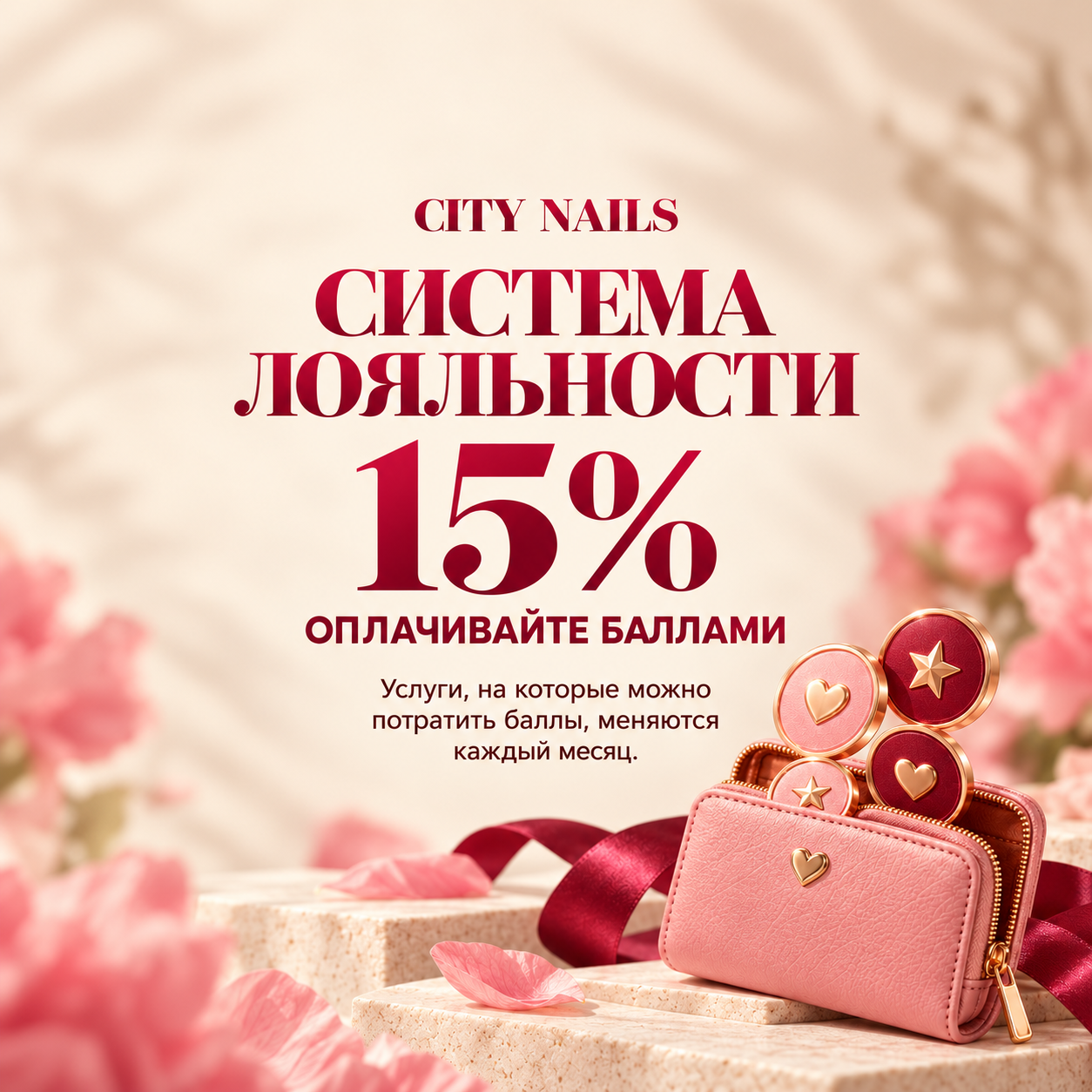 Депиляция, парикмахерские услуги и ресницы: 15% плати баллами