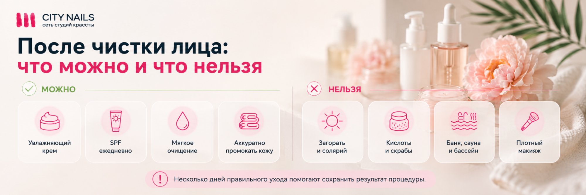 Что можно и нельзя после чистки