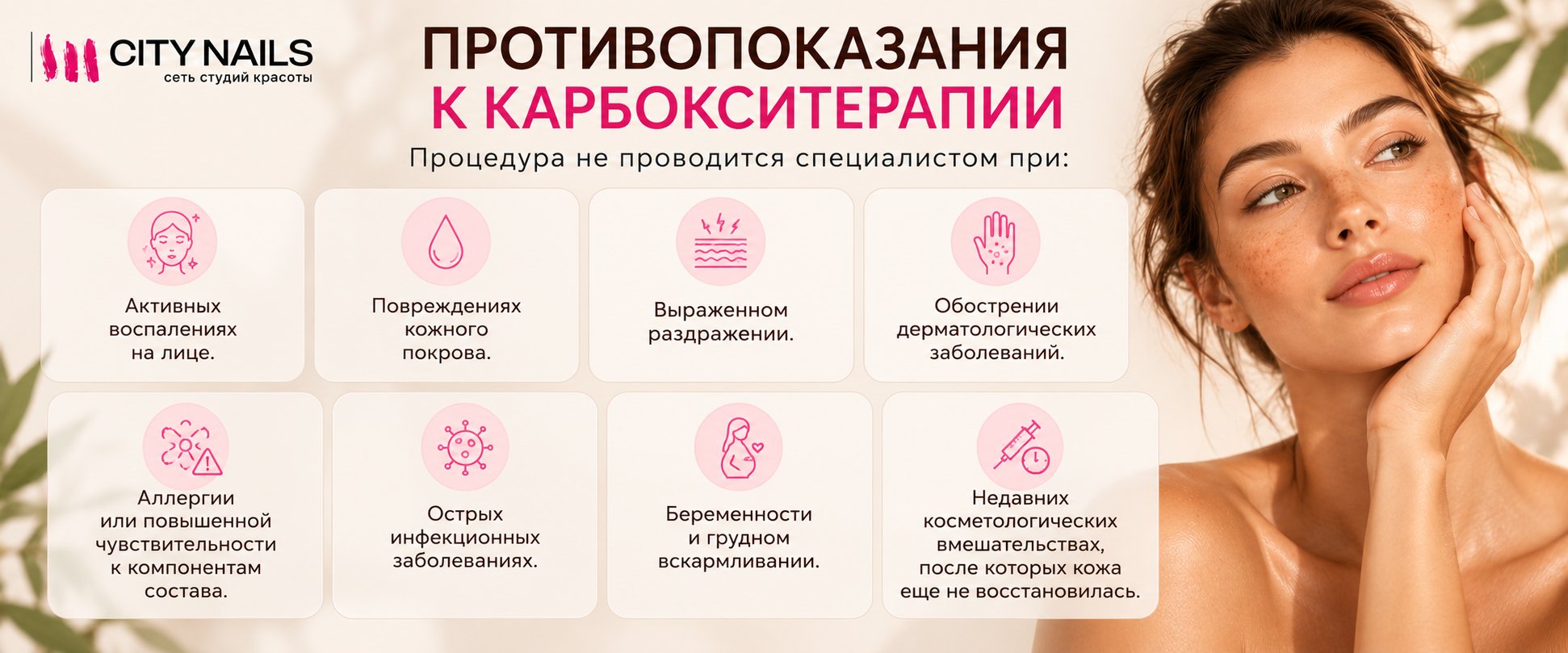 Противопоказания к карбокситерапии простыми словами