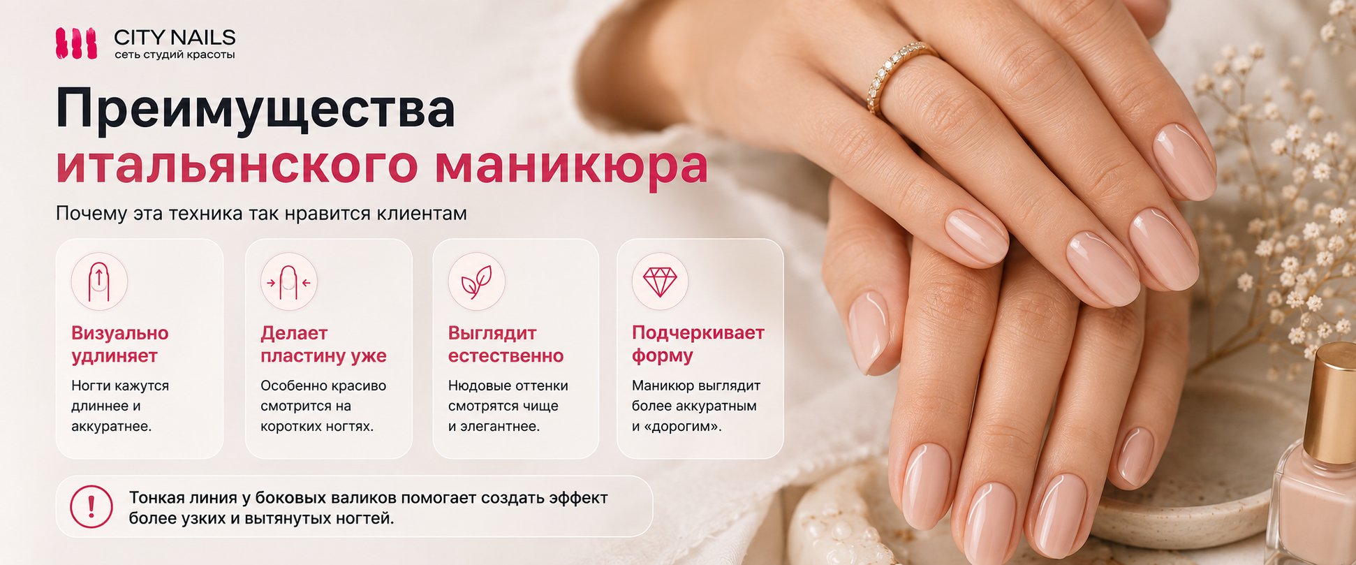 Преимущества Итальянского маникюра