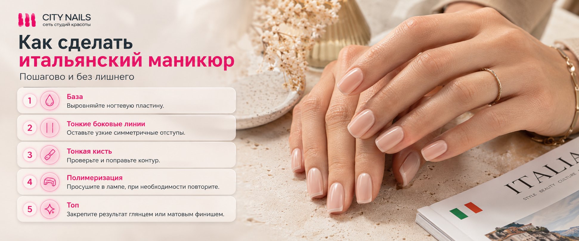Как сделать Итальянский маникюр