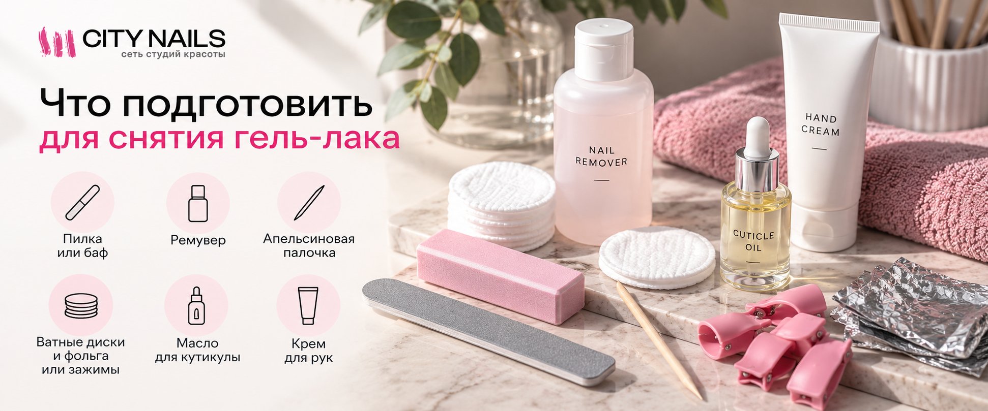 Что подготовить для снятие гель-лака