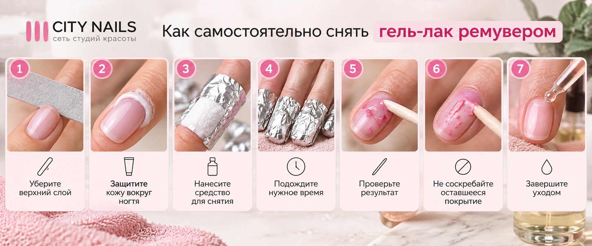 Как самостоятельно снять гель-лак ремувером