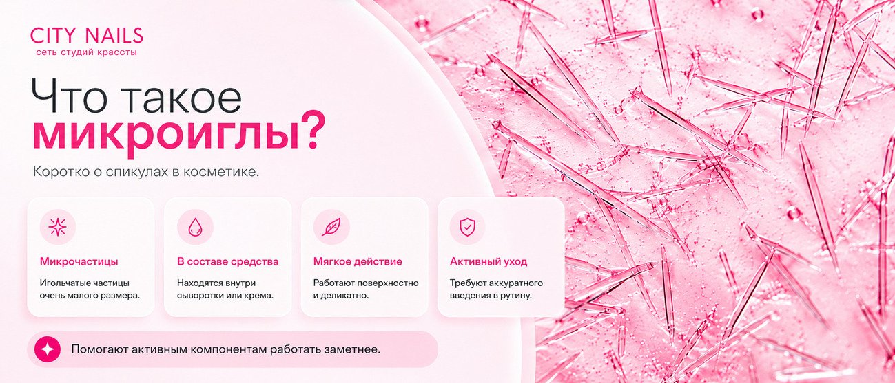 Что такое микроиглы