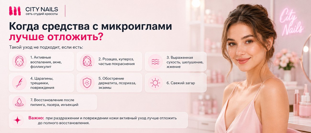 Когда средства с микроиглами лучше отложить