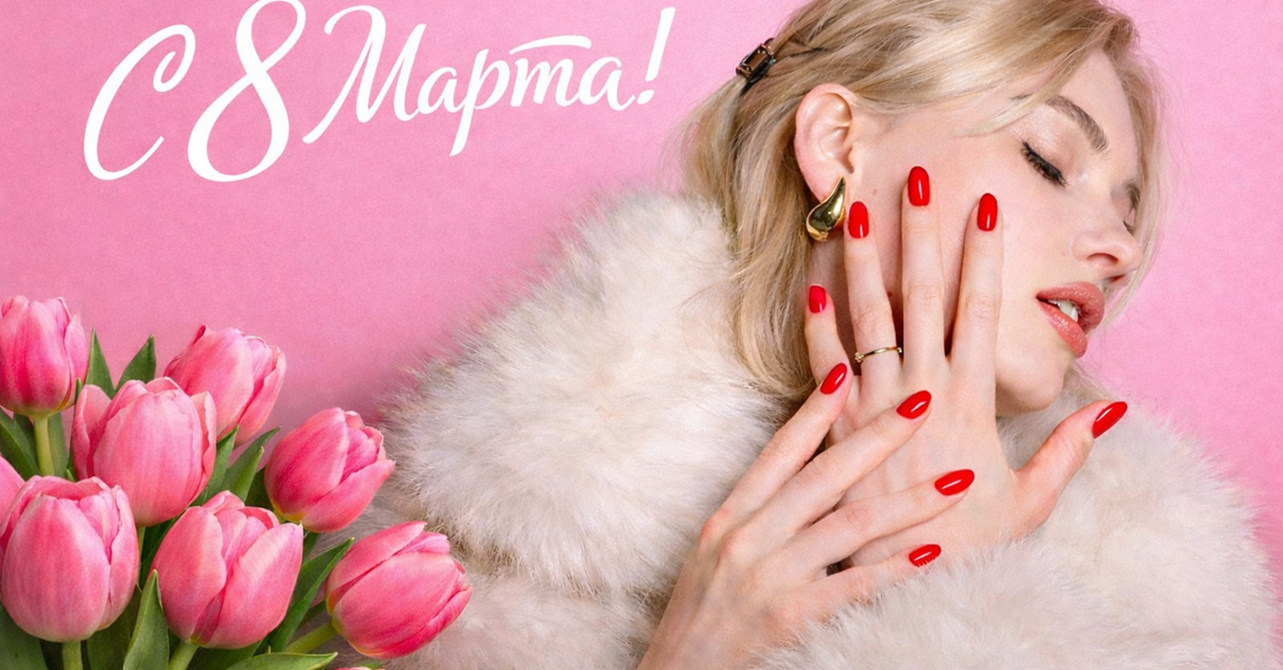 Маникюр на 8 марта 2026 года