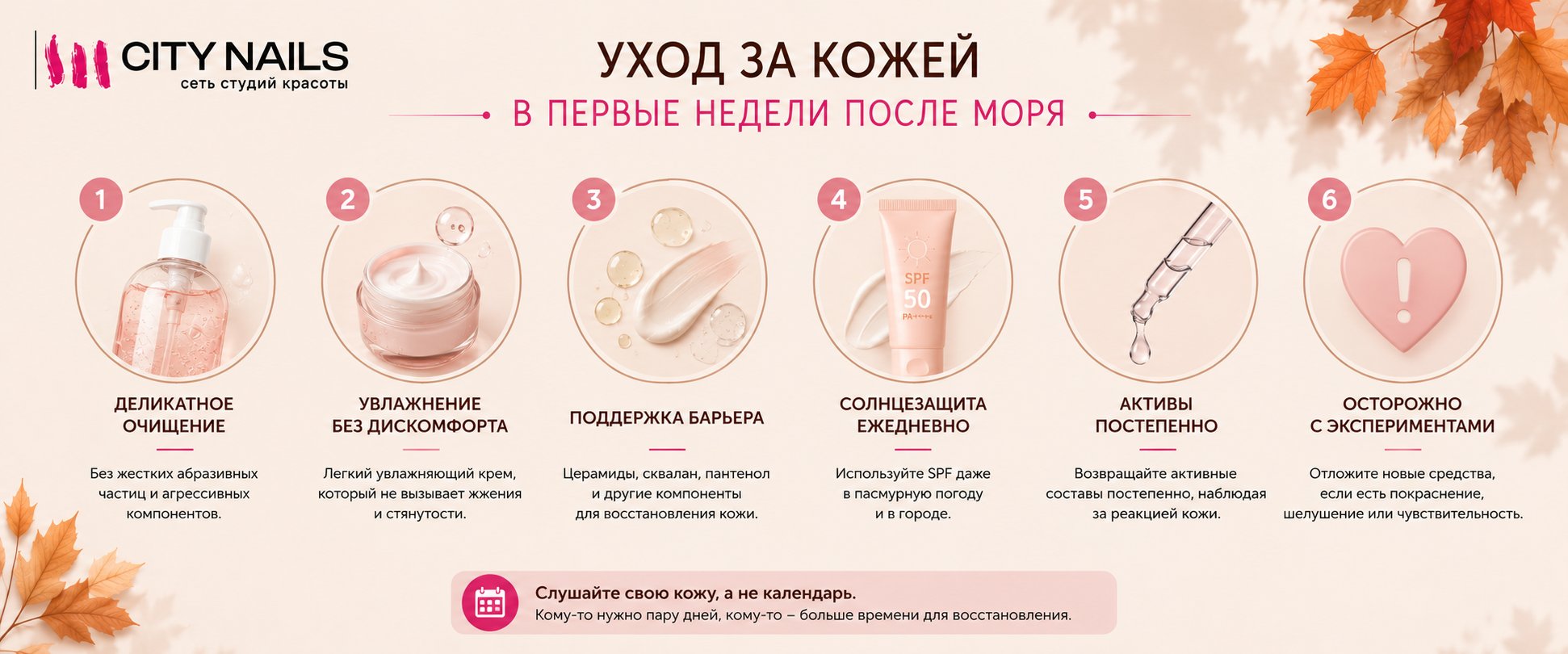 Уход за кожей в первые недели после моря