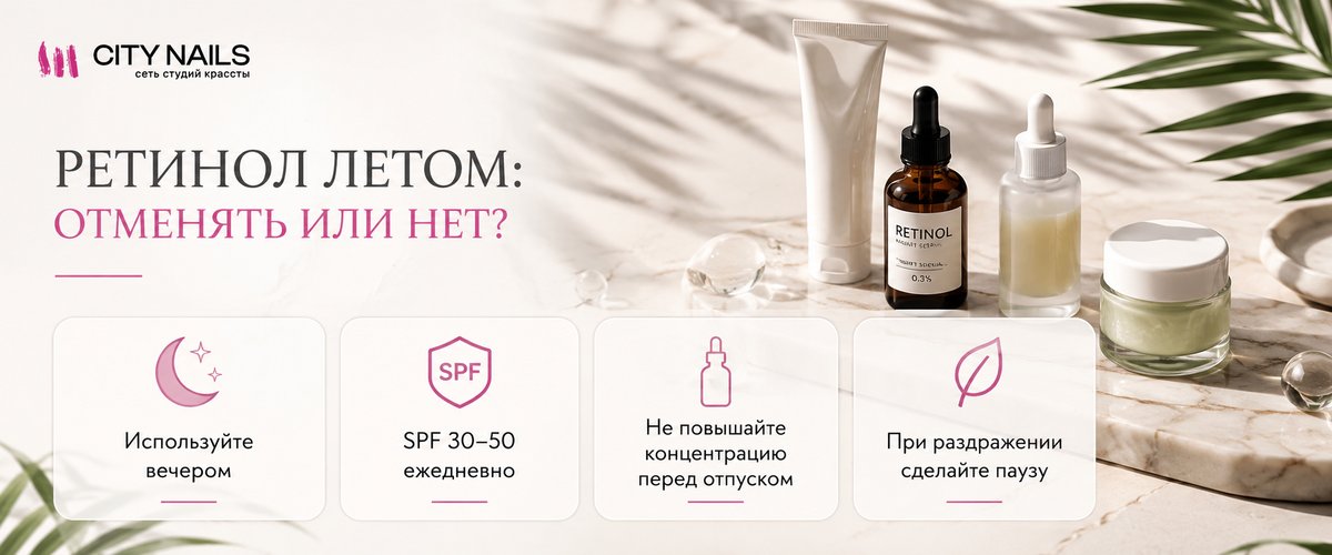 Ретинол летом отменять или нет