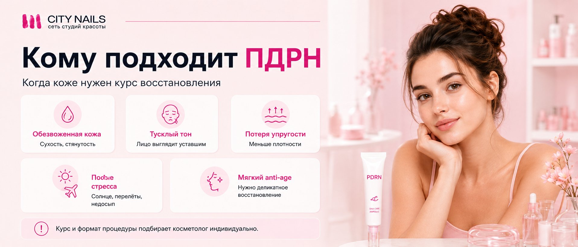 Кому подходит PDRN