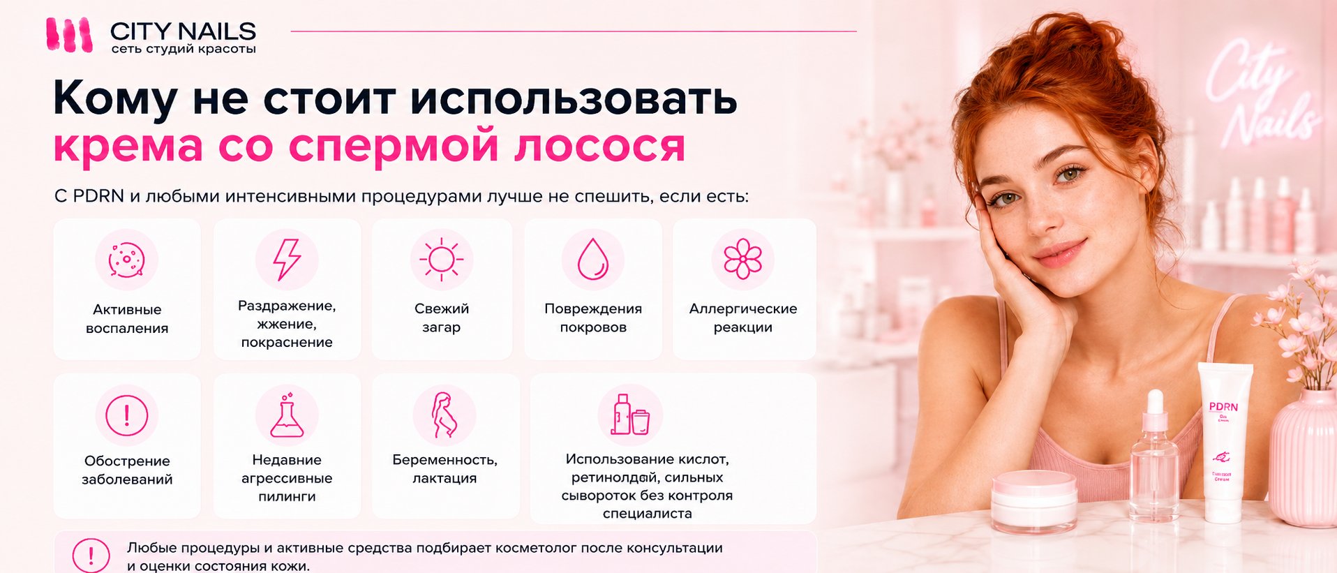 Кому не подходит PDRN
