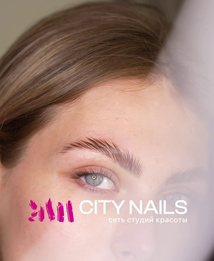 Оформление бровей и ресниц в студии City Nails в Москве